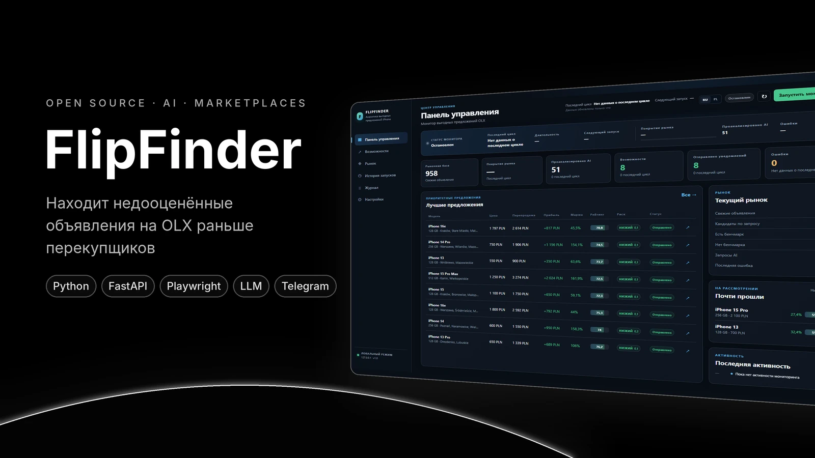 FlipFinder — AI-поиск выгодных iPhone на OLX