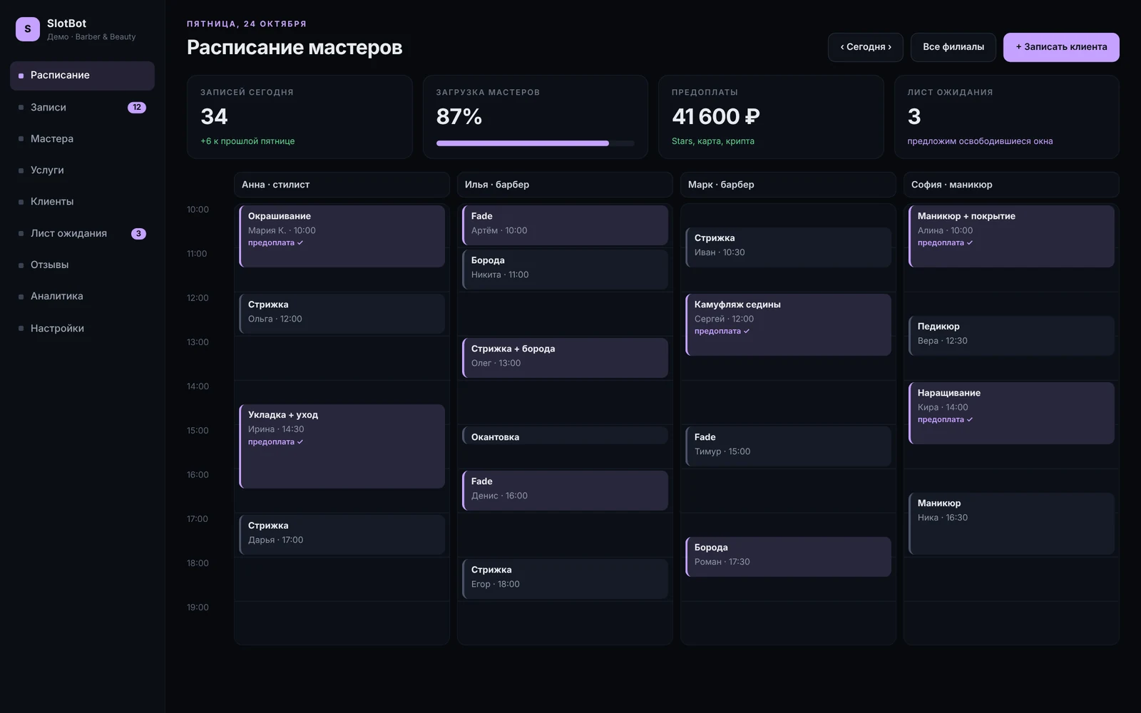 SlotBot — онлайн-запись в салон через Telegram — скриншот 1