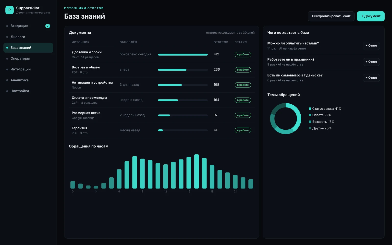 SupportPilot — AI-оператор поддержки для интернет-магазина — скриншот 3